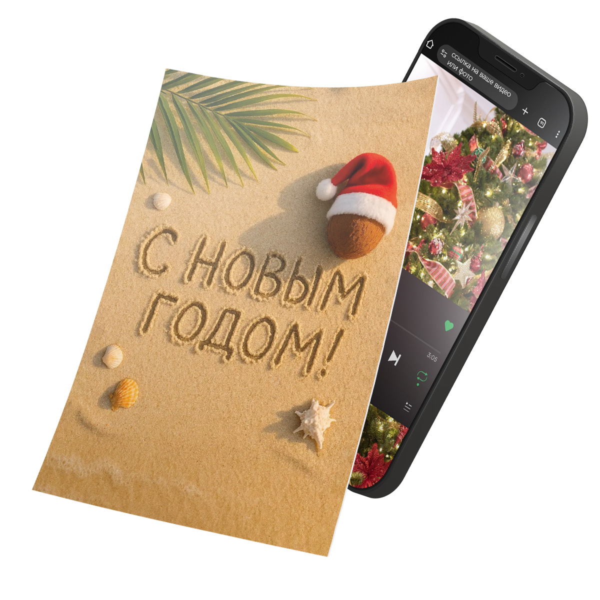 Интерактивная открытка с NFC "Новый год в стиле пляж", ISBC, арт. 121-62830