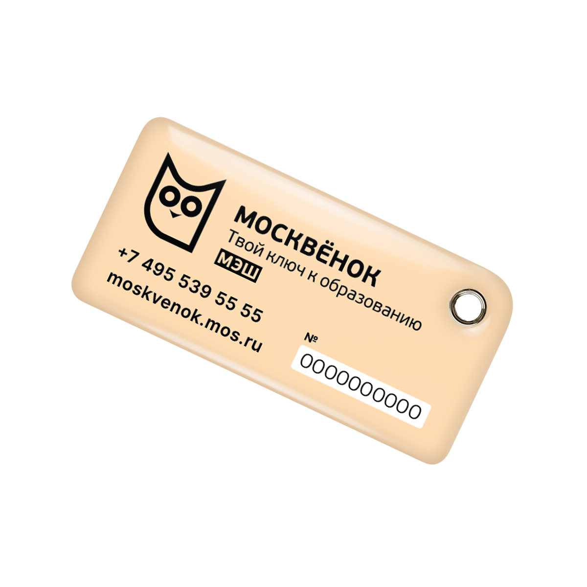 Брелок ISBC "Москвёнок" "Котики; Парочка", арт. 121-60799