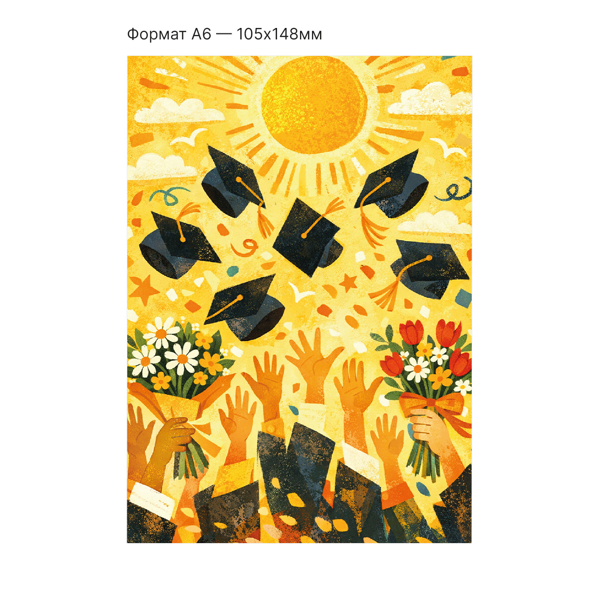 Интерактивная открытка с NFC "Выпускникам", ISBC, арт. 006-94199