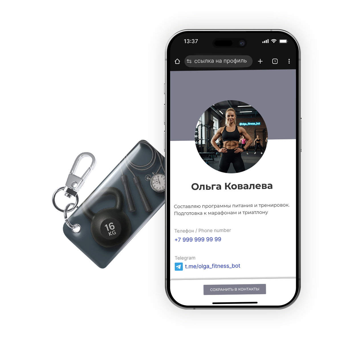 NFC-визитка ISBC «Тренер», брелок - купить