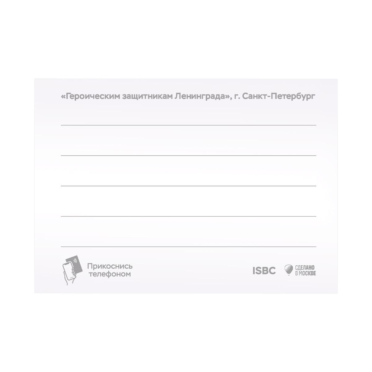 Героическим защитникам Ленинграда, г. Санкт-Петербург