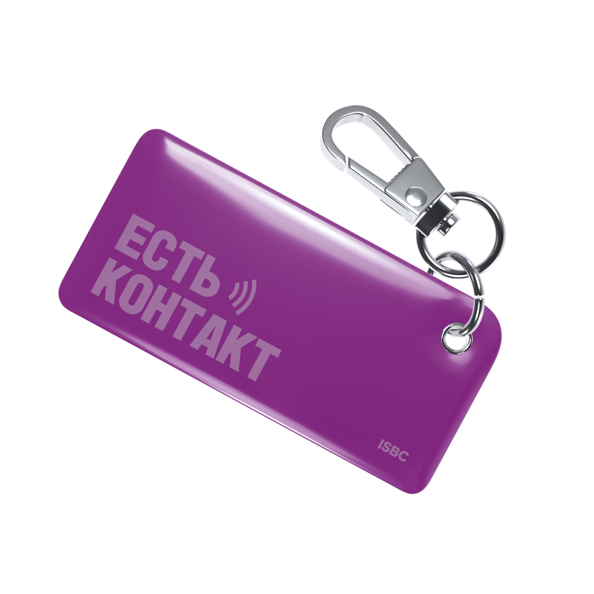 NFC-визитка ISBC «Фиолетовый», брелок - купить
