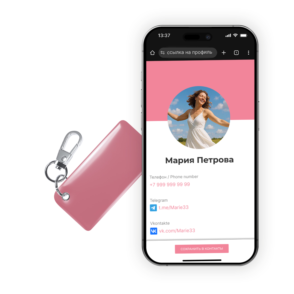 NFC-визитка ISBC «Розовый», брелок - купить