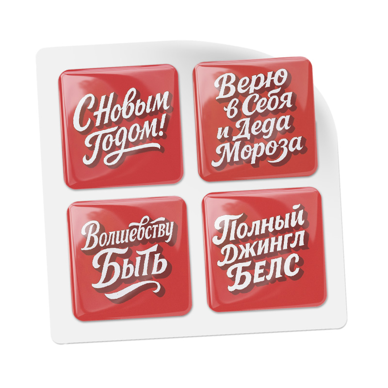 3D стикеры ISBC к Новому году, набор Волшебству быть!