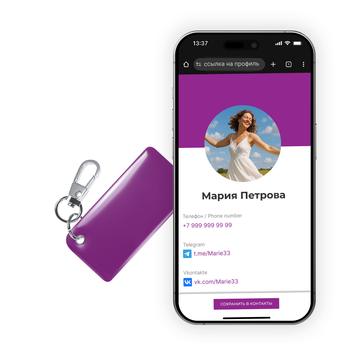 NFC-визитка ISBC «Фиолетовый», брелок - купить