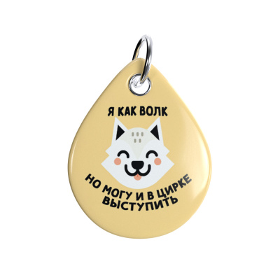 Адресник ISBC "Волк-циркач", размер M, арт. 006-56916