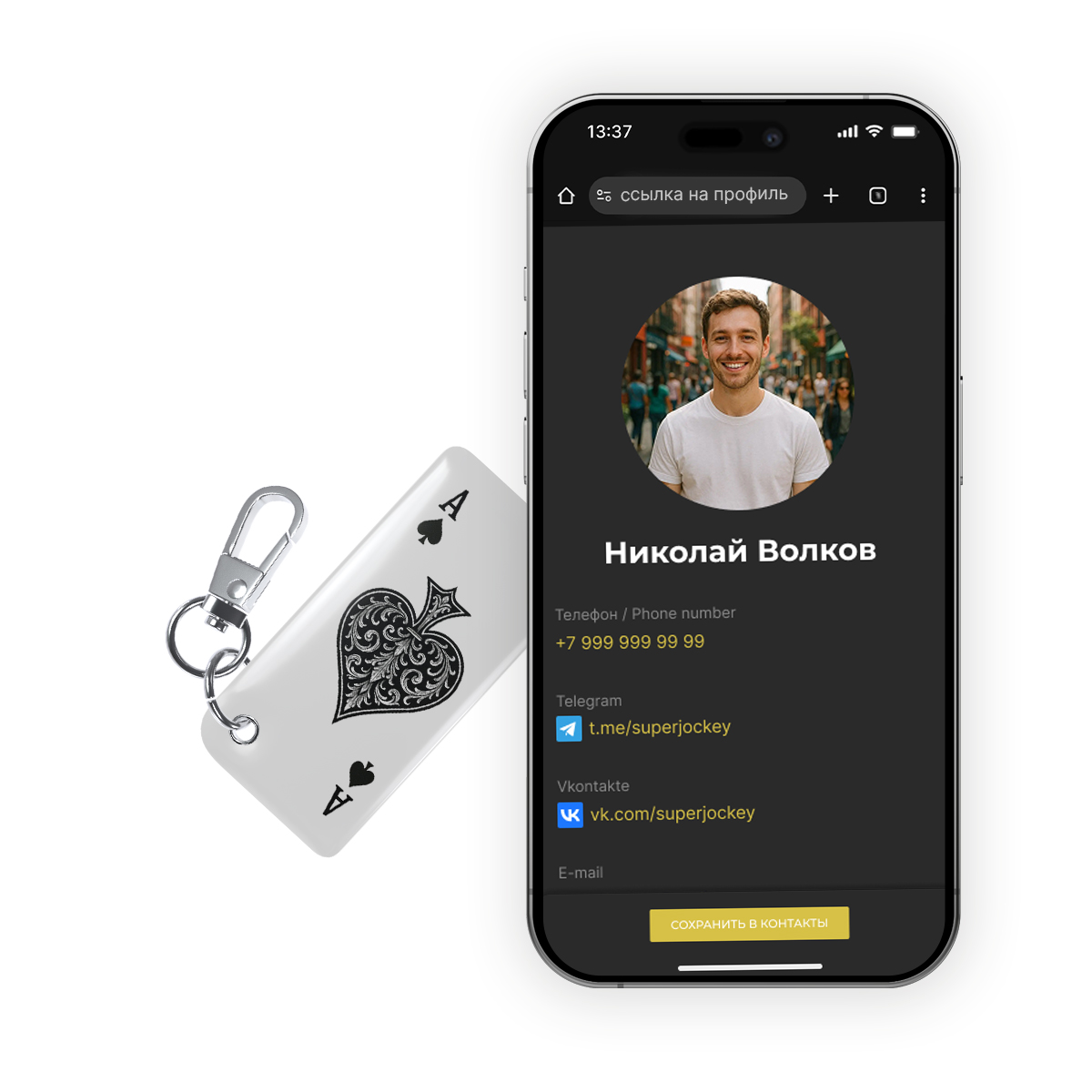 NFC-визитка ISBC «Туз», брелок - купить
