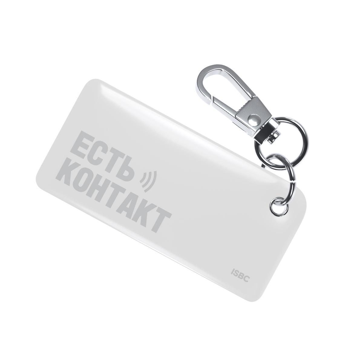 NFC-визитка ISBC «Белый», брелок - купить