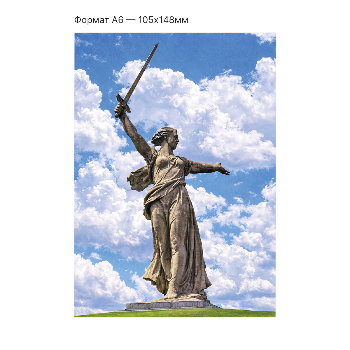 Родина-мать зовет! г. Волгоград