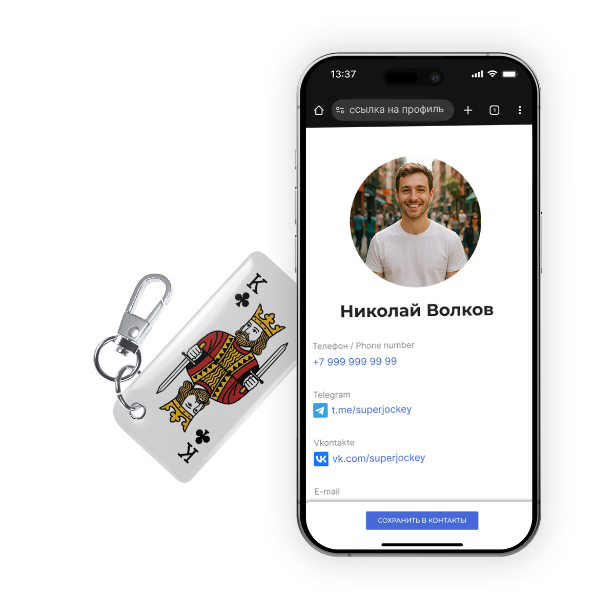 NFC-визитка ISBC «Король», брелок - купить
