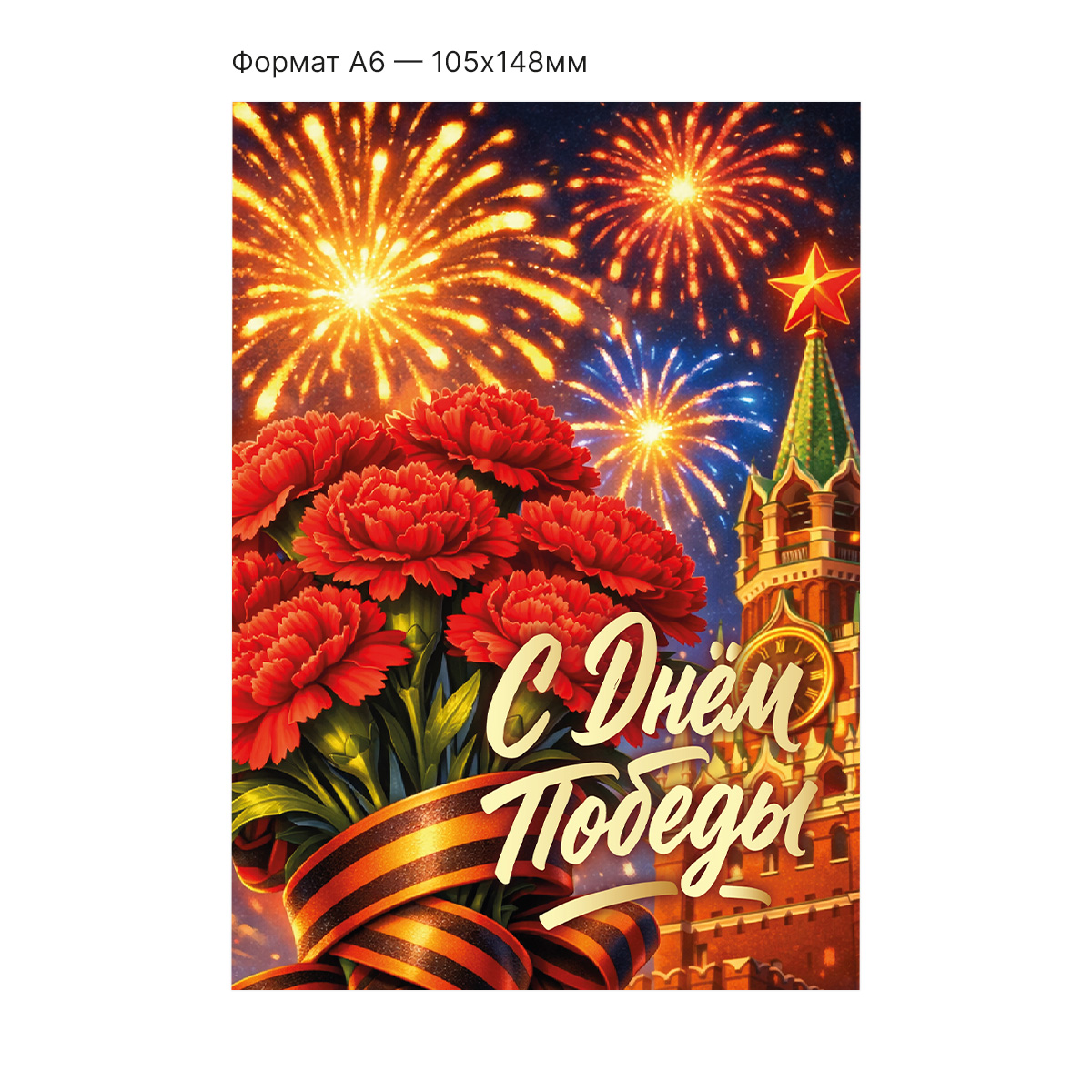 Интерактивная открытка с NFC «Салюты Победы»