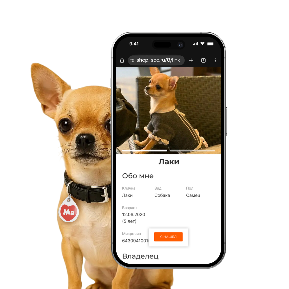 Адресник ISBC "Ма", размер M, арт. 006-56928