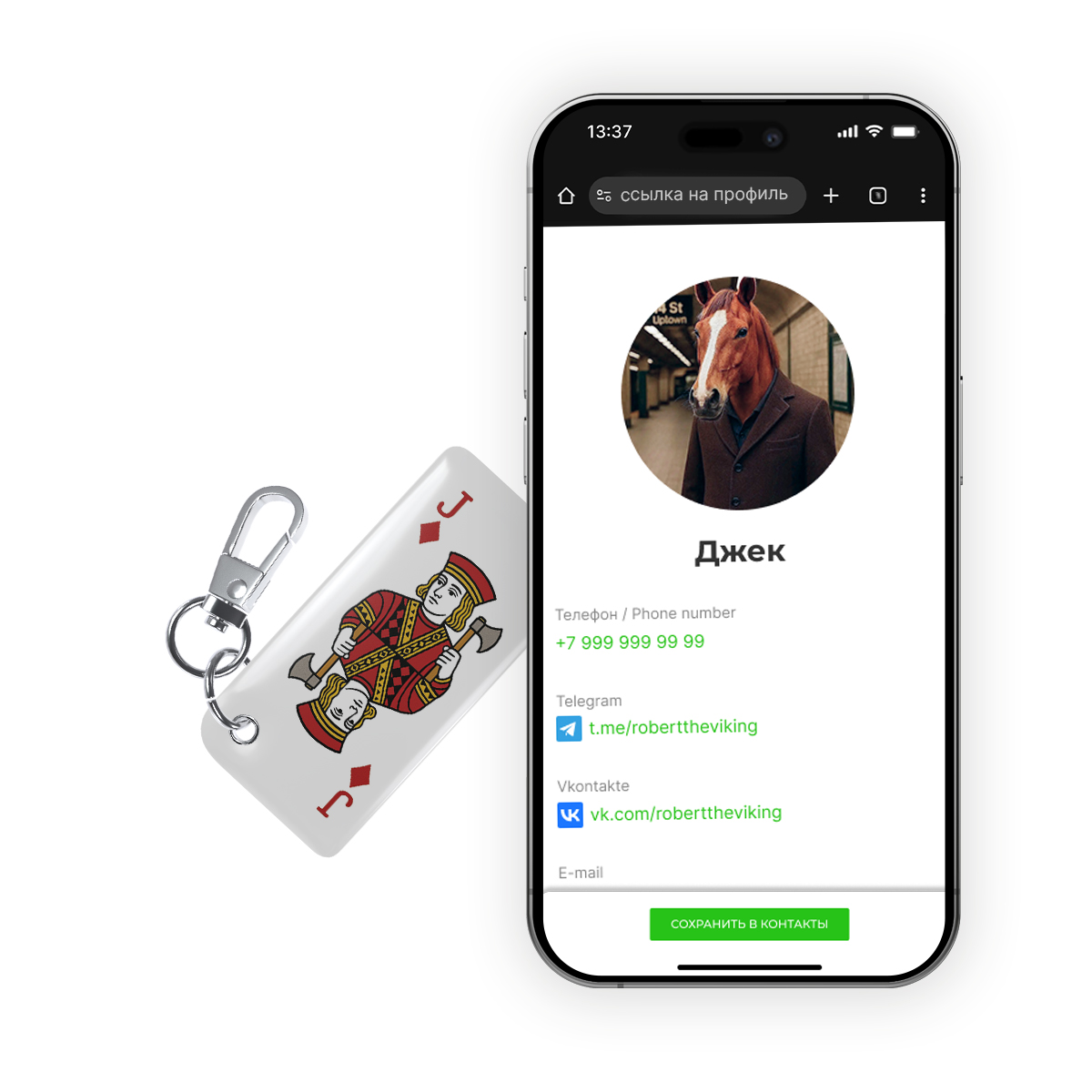 NFC-визитка ISBC «Валет», брелок - купить
