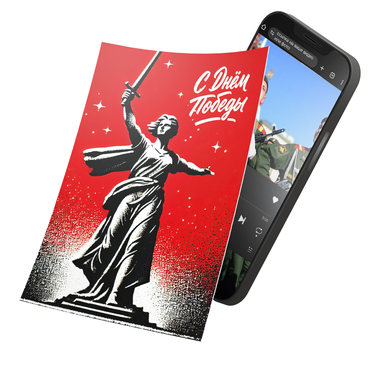 Интерактивная открытка с NFC «С Днем Победы!»