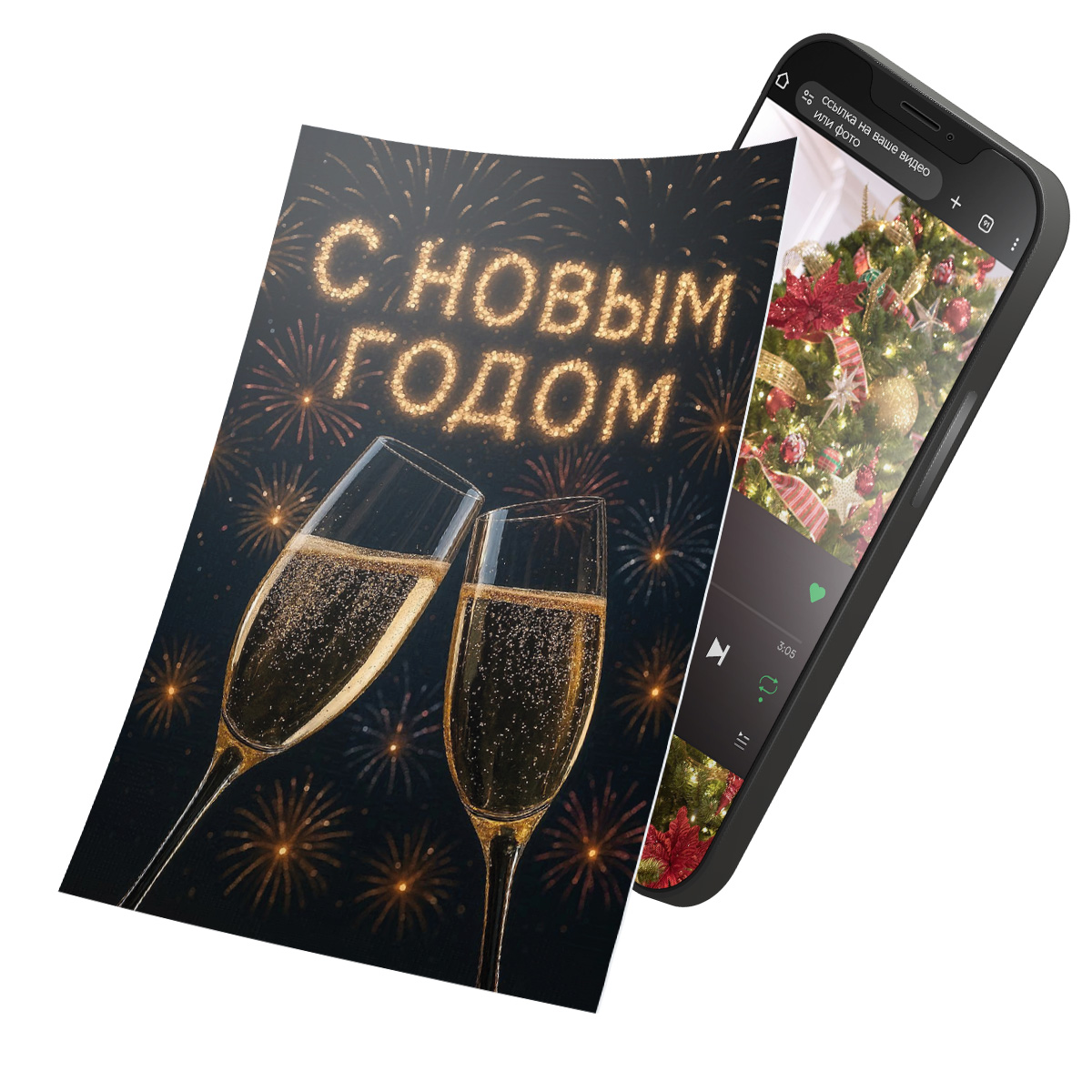 Интерактивная открытка с NFC "С Новым годом!", ISBC, арт. 121-62816