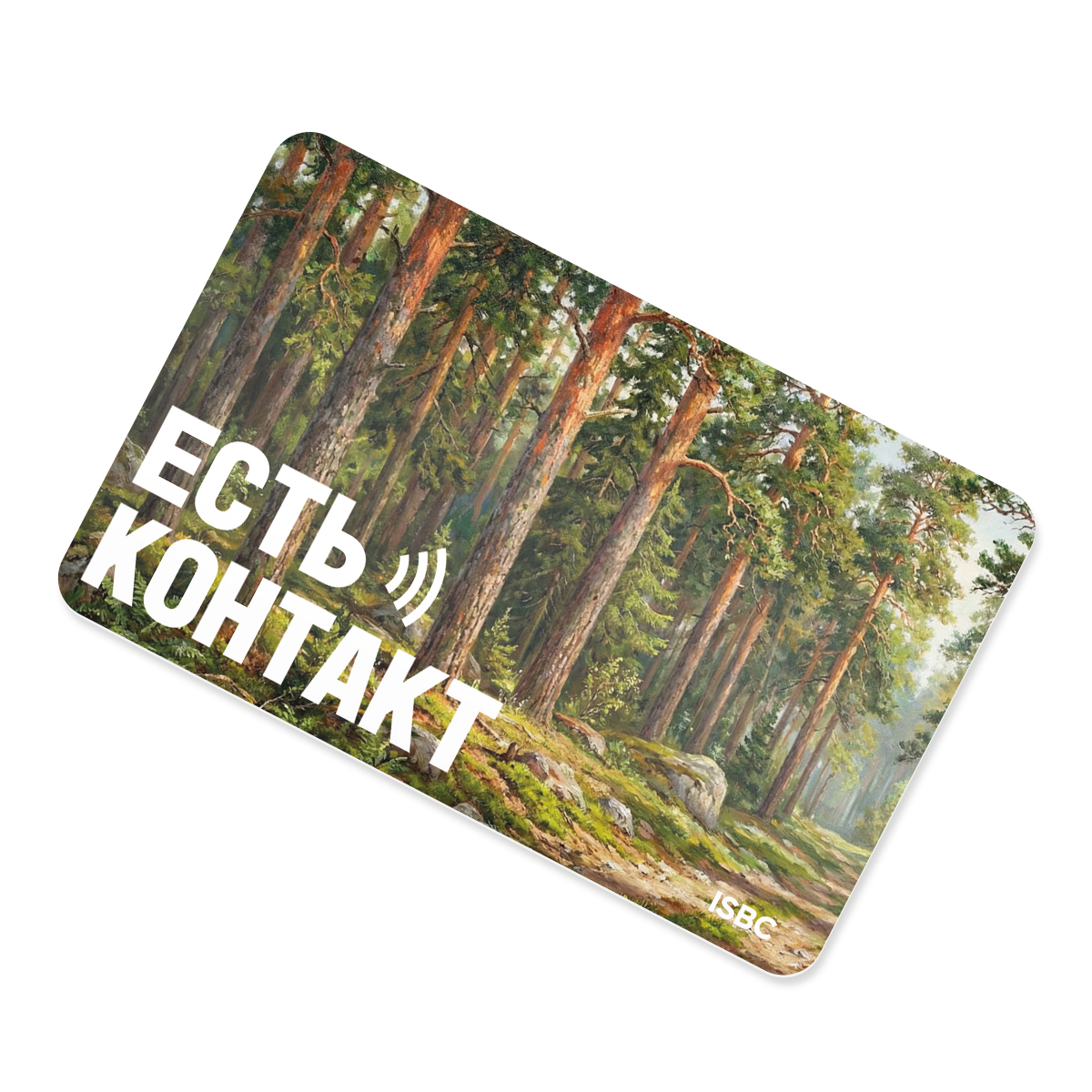 NFC-визитка ISBC «Сосновый бор», карта - купить