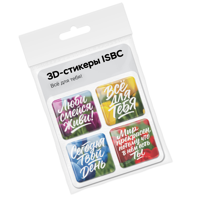 3D стикеры ISBC для девушек Всё для тебя!