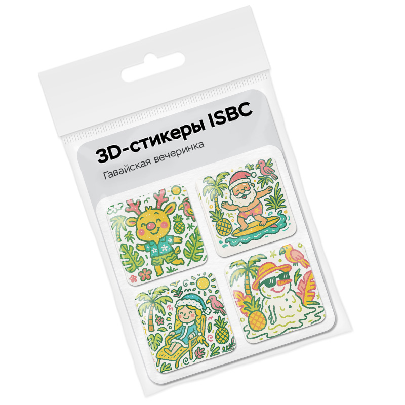 3D стикеры ISBC к Новому году, набор Гавайская вечеринка