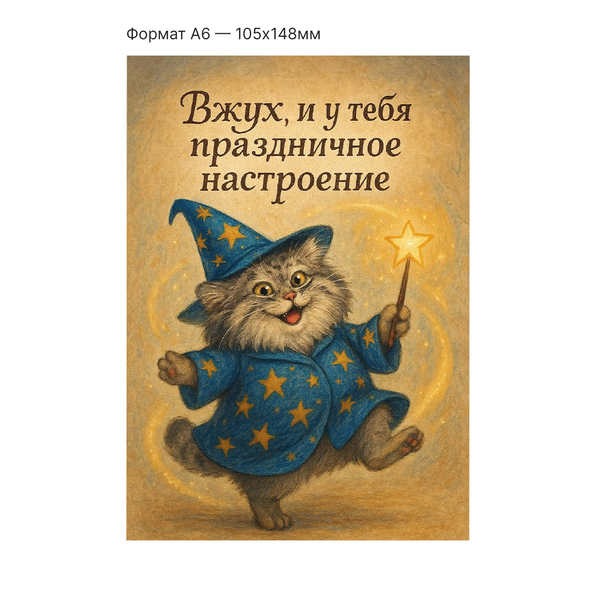 Интерактивная открытка с NFC "Вжух!", ISBC, арт. 121-62832