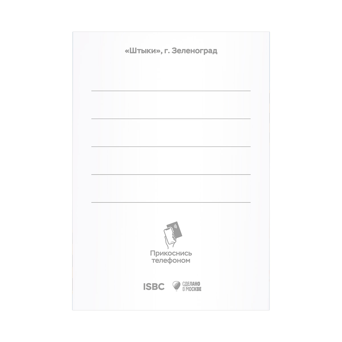 Штыки, г. Зеленоград