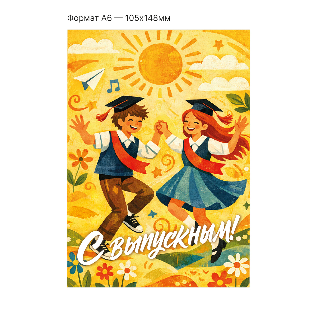 Интерактивная открытка с NFC "С выпускным!", ISBC, арт. 006-94197