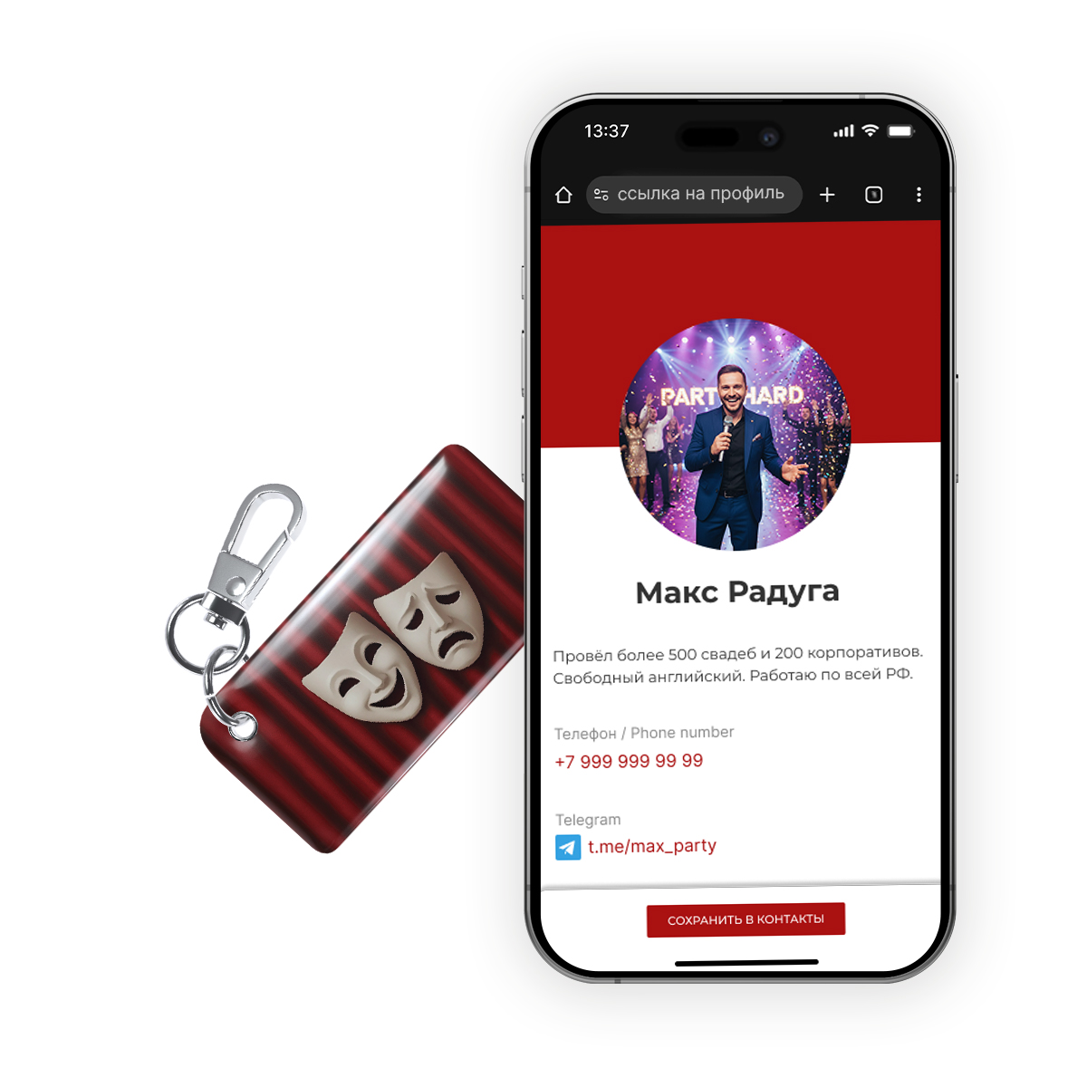 NFC-визитка ISBC «Актер», брелок - купить