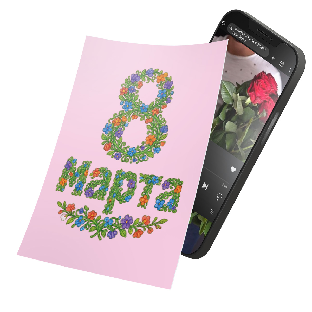 Интерактивная открытка с NFC "Восьмое марта", ISBC, арт. 121-64889