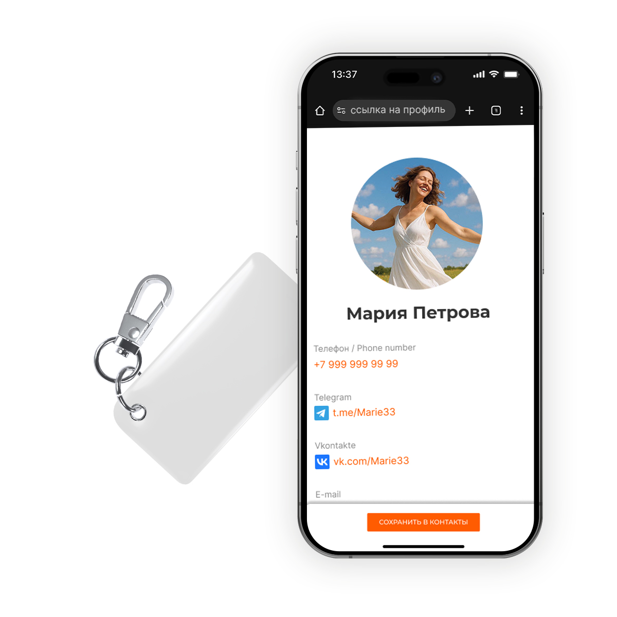 NFC-визитка ISBC «Белый», брелок - купить