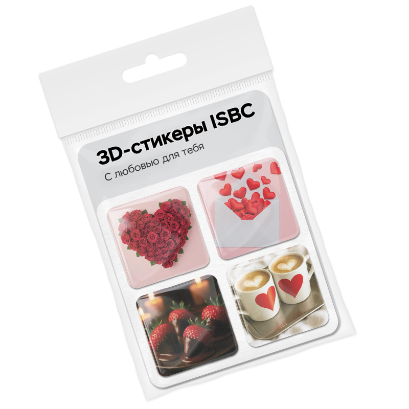 3D стикеры ISBC ко дню всех влюбленных, набор С любовью для тебя