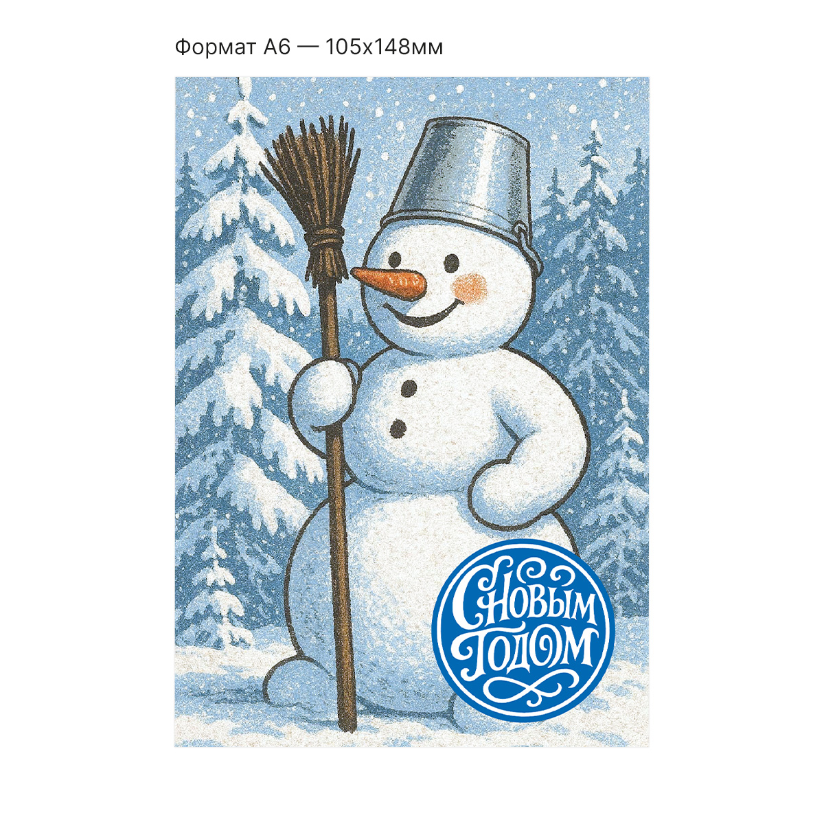 Интерактивная открытка с NFC "С новым годом; Снеговик", ISBC, арт. 121-62840