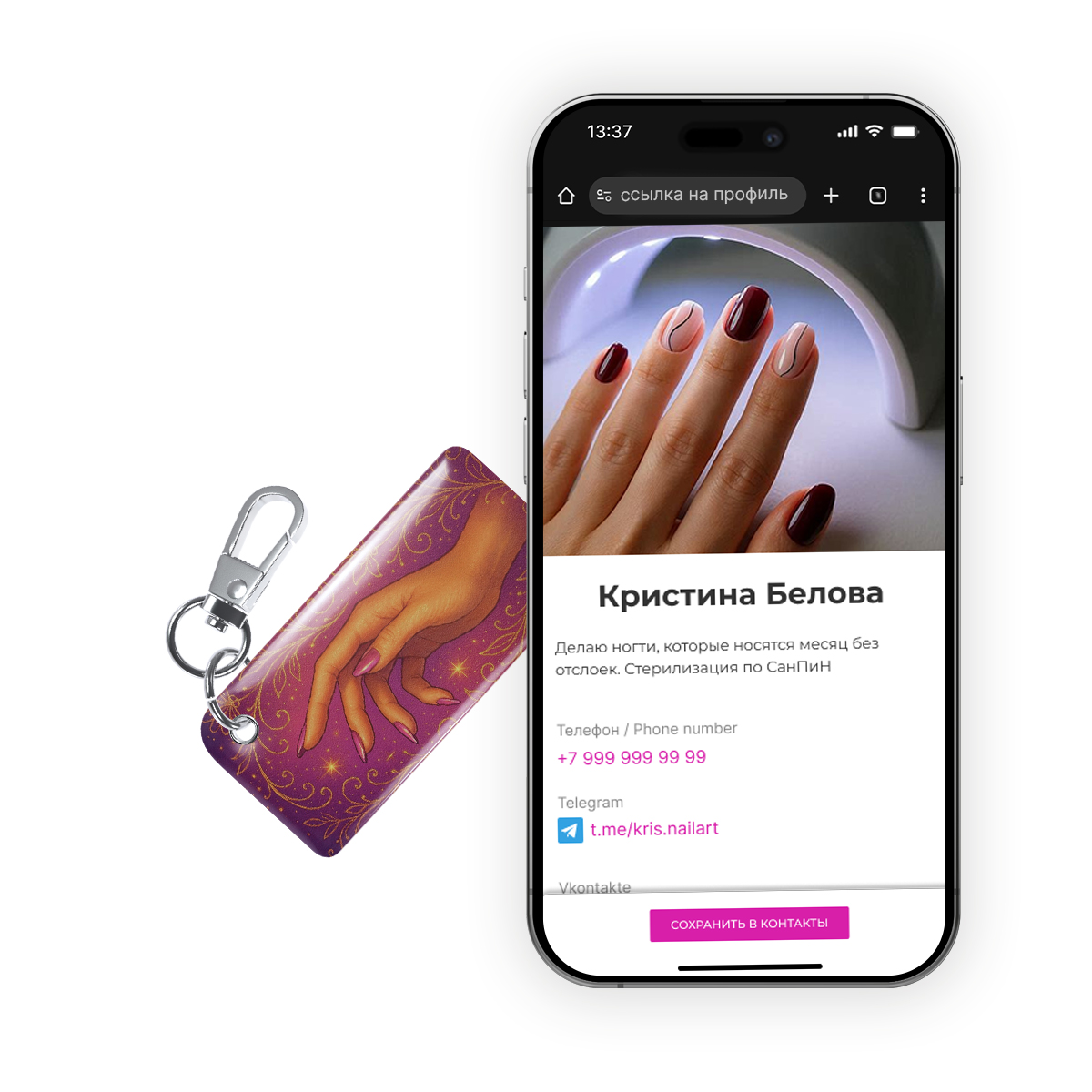 NFC-визитка ISBC «Мастер маникюра», брелок - купить