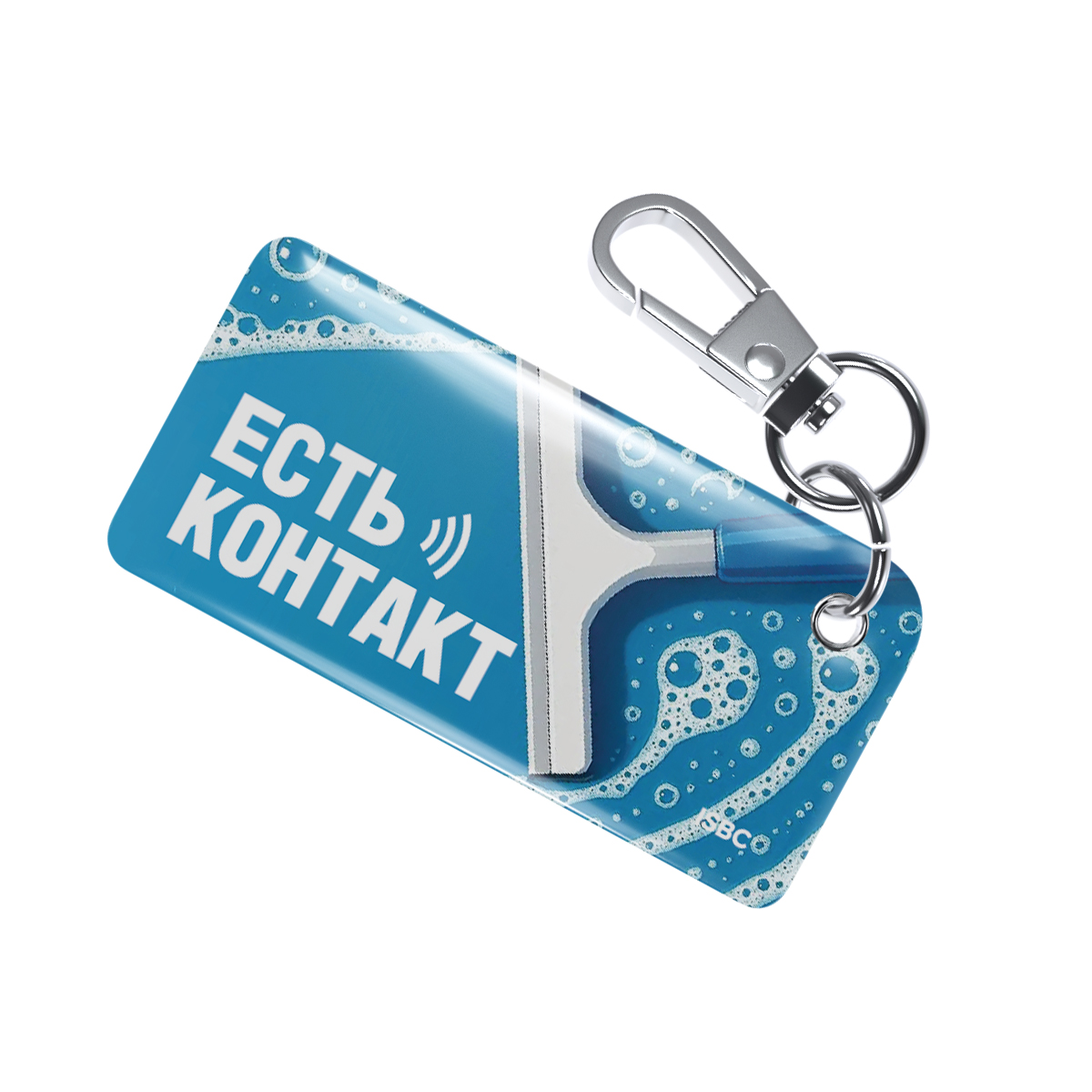 NFC-визитка ISBC «Клининг», брелок - купить
