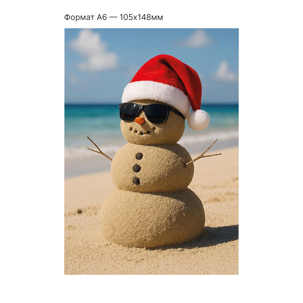 Интерактивная открытка с NFC "Пескомэн", ISBC, арт. 121-62818