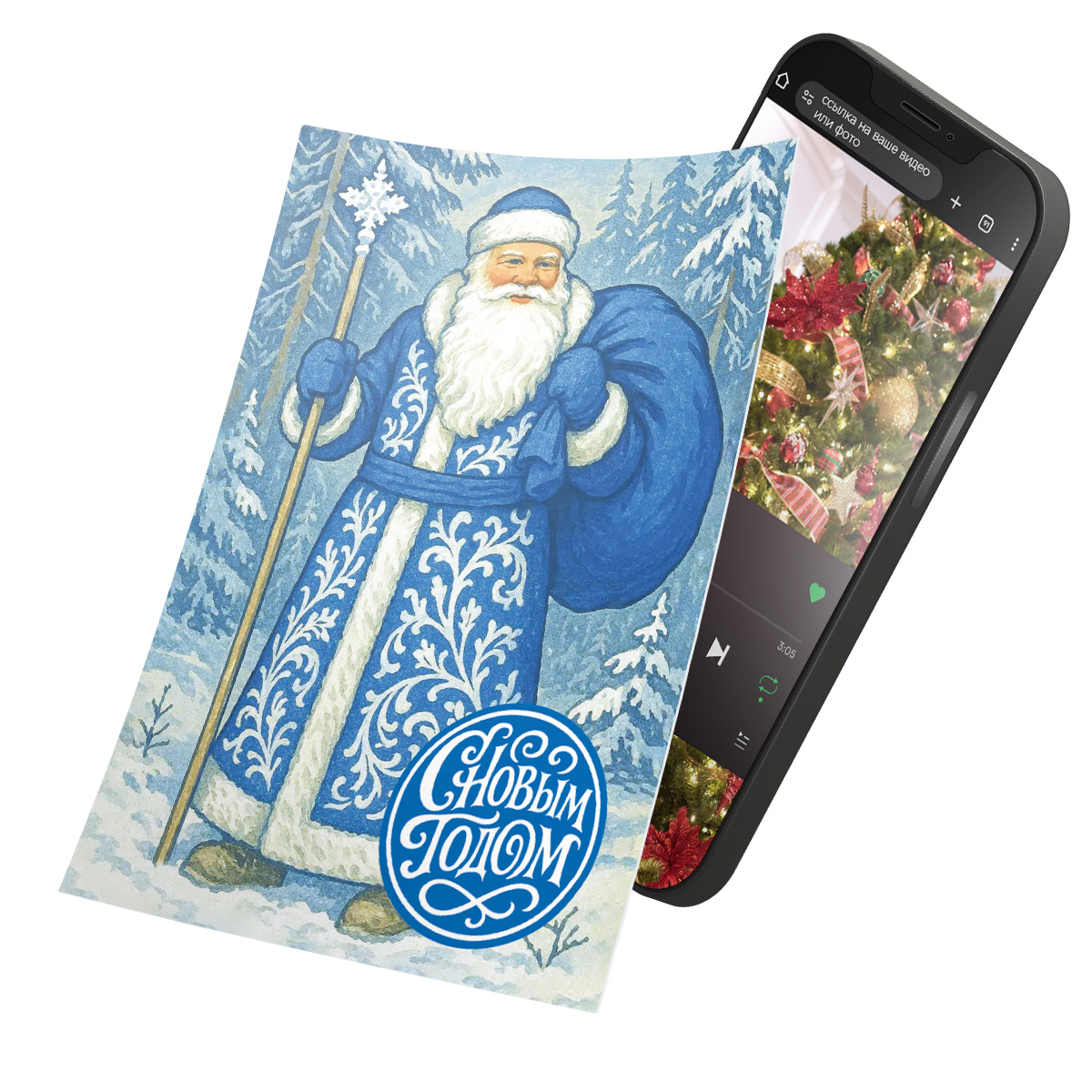 Интерактивная открытка с NFC "С новым годом; Дед Мороз", ISBC, арт. 121-62848