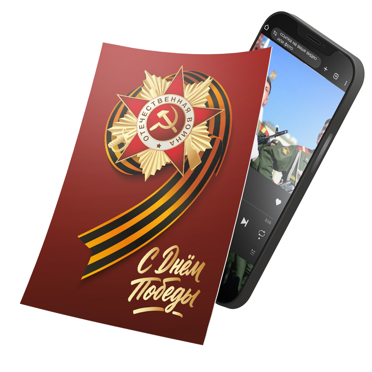 Интерактивная открытка с NFC «К 9 мая»