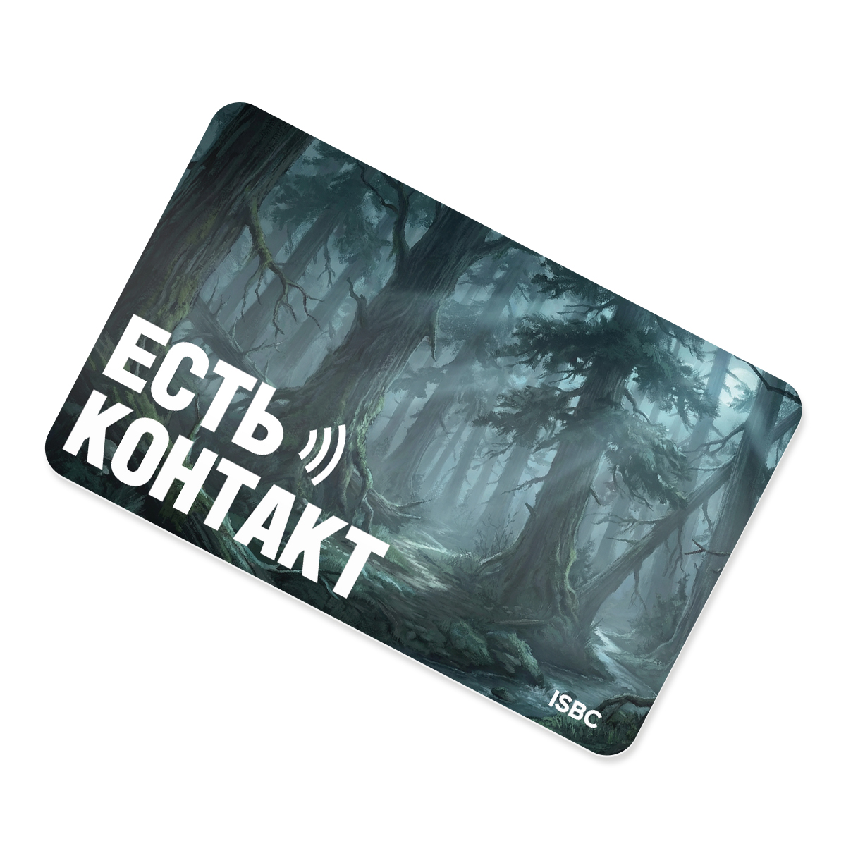 NFC-визитка ISBC «Темный лес», карта - купить