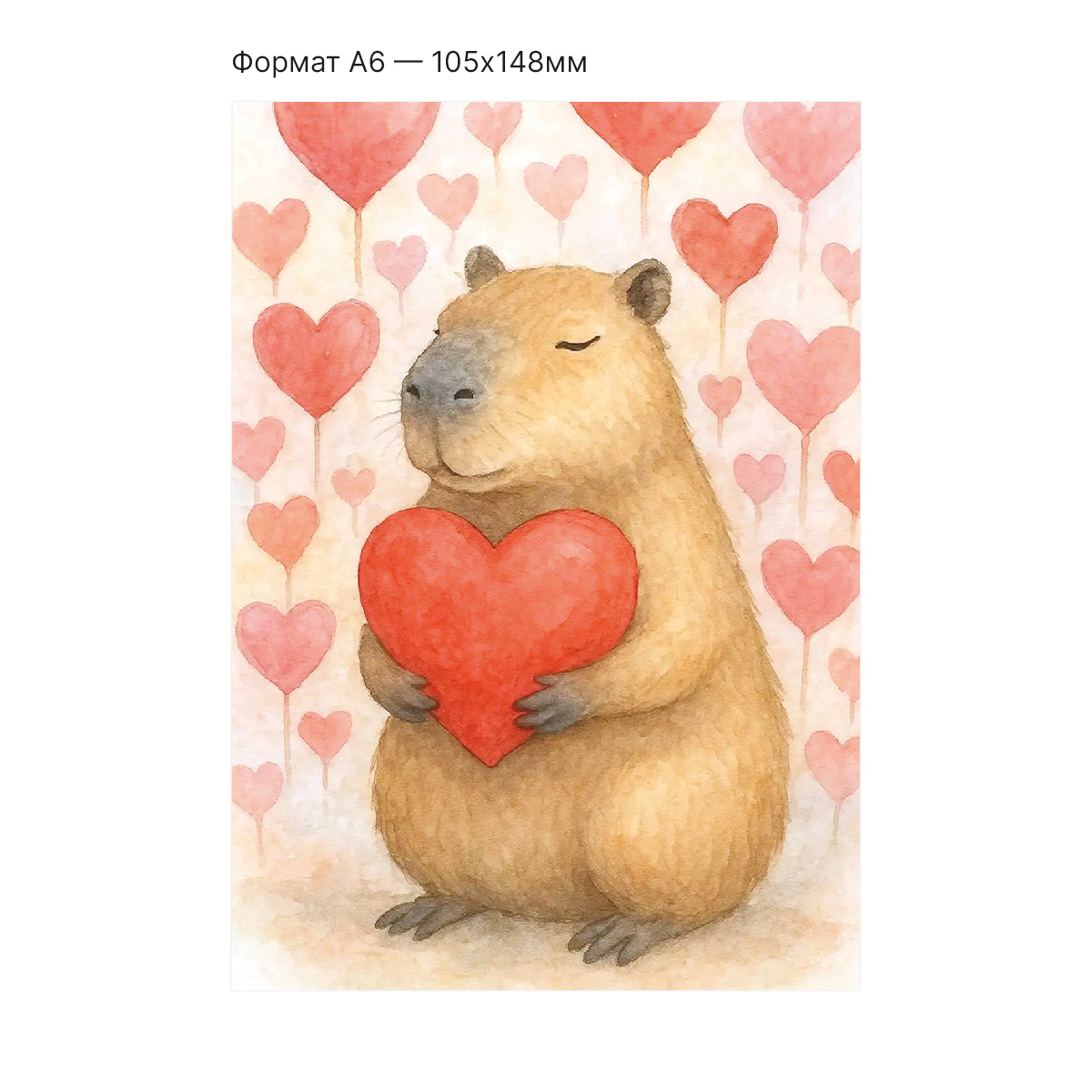 Интерактивная открытка с NFC "Влюбленная капибара", ISBC, арт. 121-64491