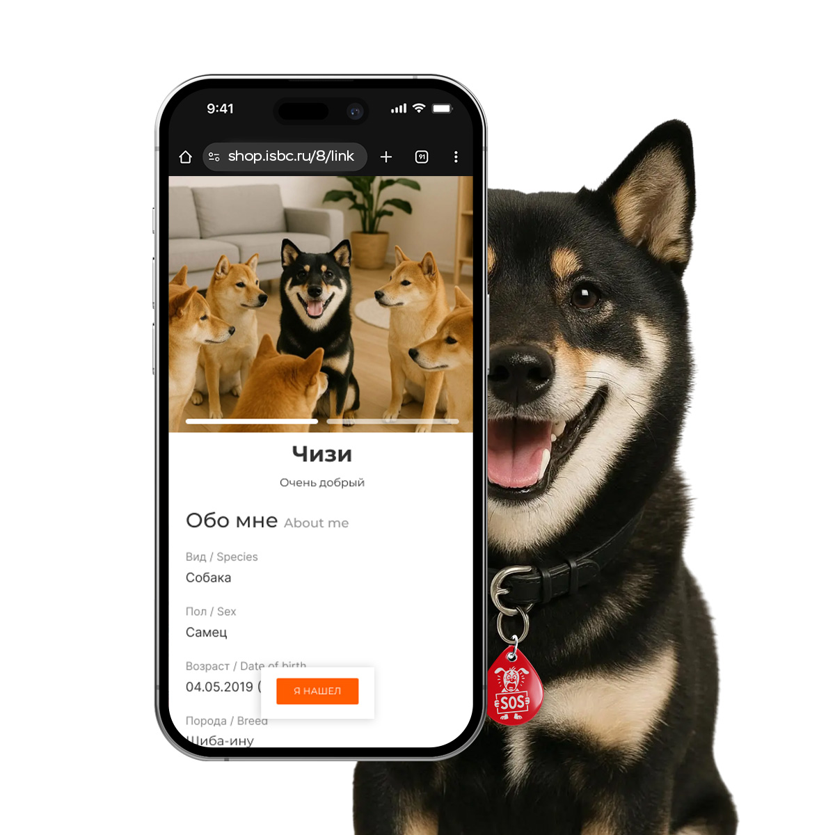 Адресник ISBC "СОС, красный", размер M, арт. 006-62548