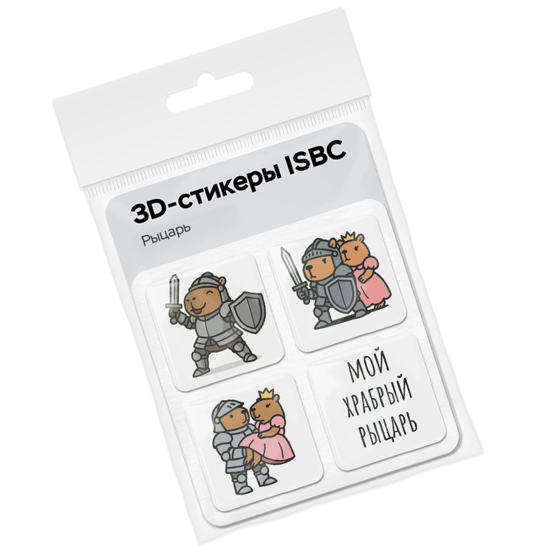 3D стикеры ISBC для мужчин Рыцарь