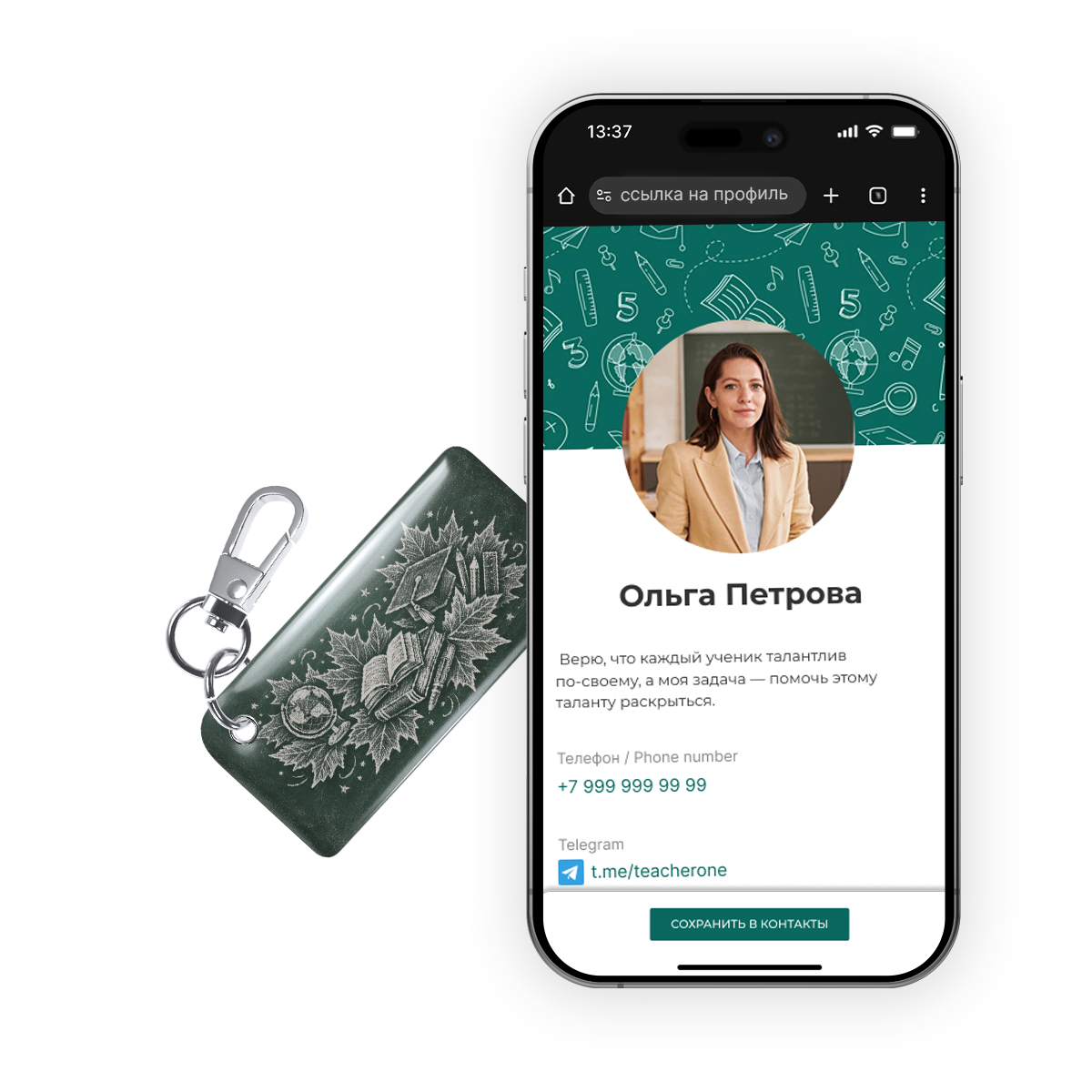 NFC-визитка ISBC «Учитель», брелок