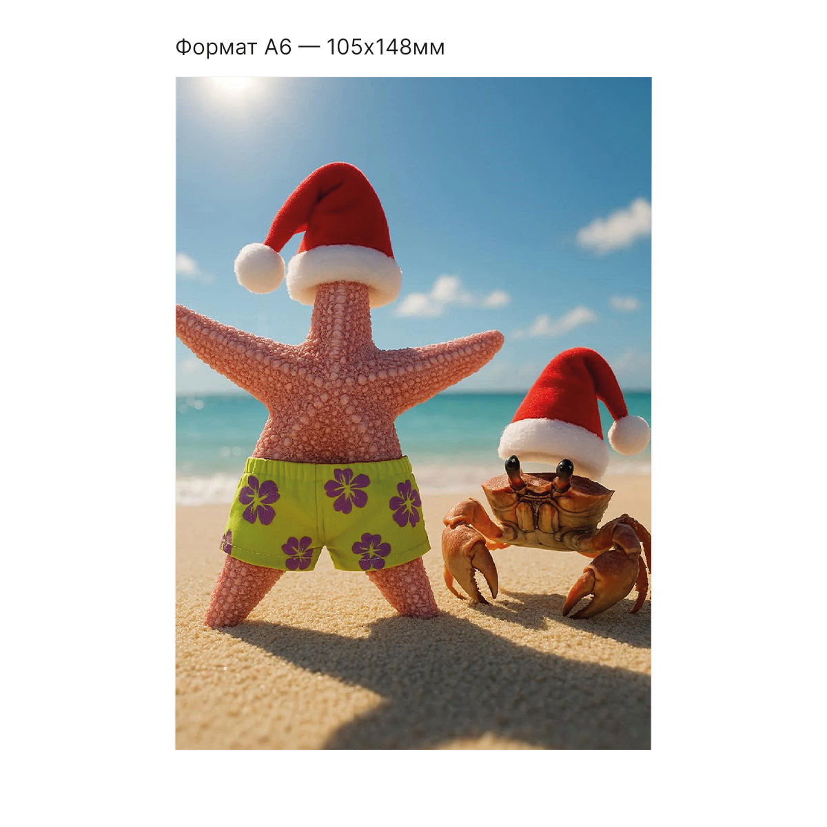 Интерактивная открытка с NFC "Будь молодцом хоть в праздник!", ISBC, арт. 121-62820