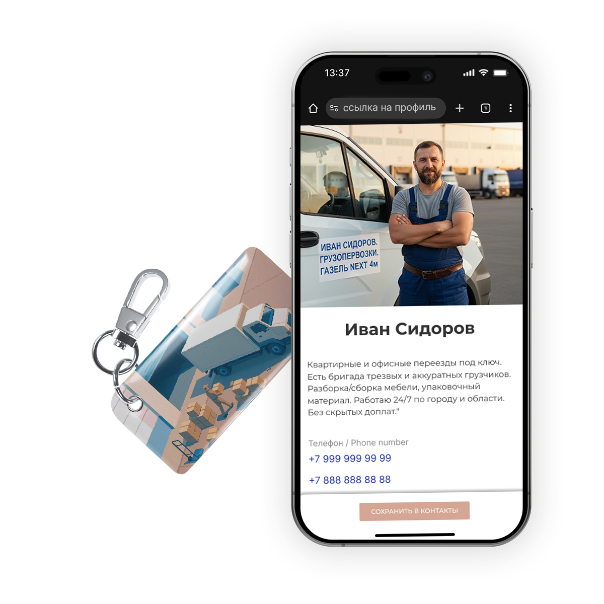 NFC-визитка ISBC «Грузоперевозки», брелок - купить