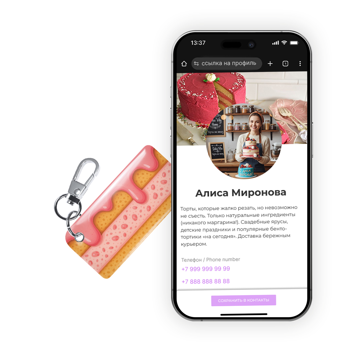 NFC-визитка ISBC «Кондитер», брелок - купить