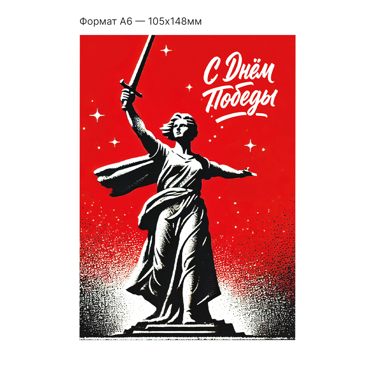 Интерактивная открытка с NFC «С Днем Победы!»