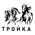 Тройка