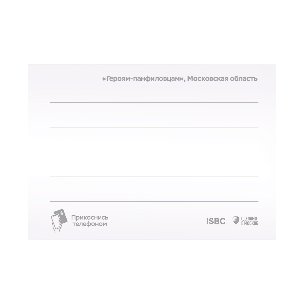 Героям-панфиловцам, Московская область