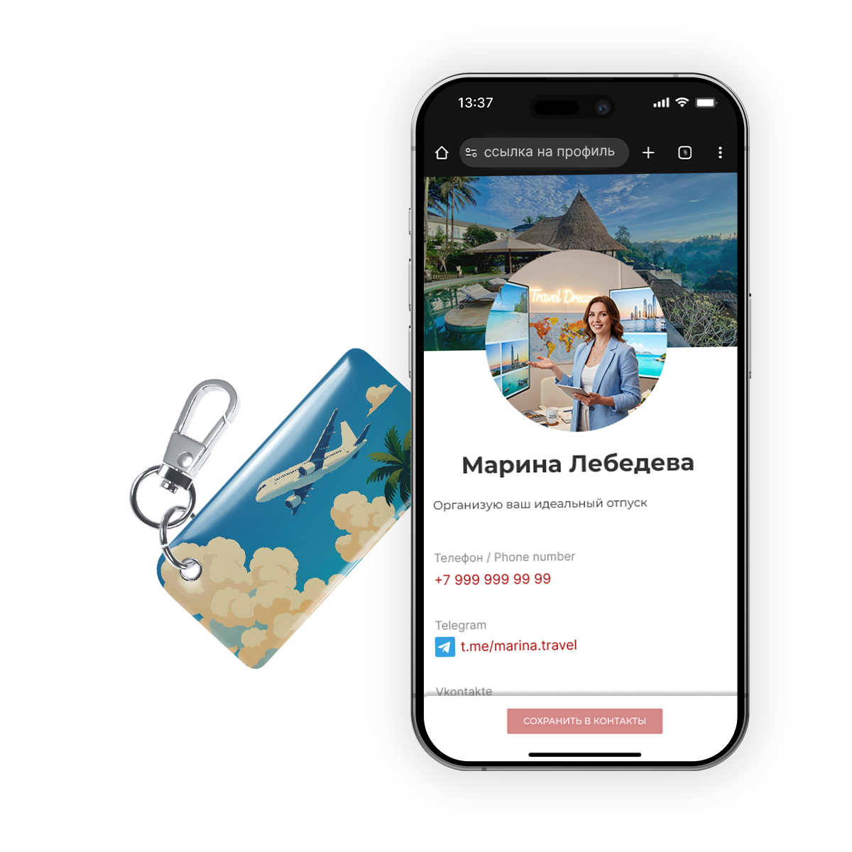 NFC-визитка ISBC «Турагент», брелок - купить