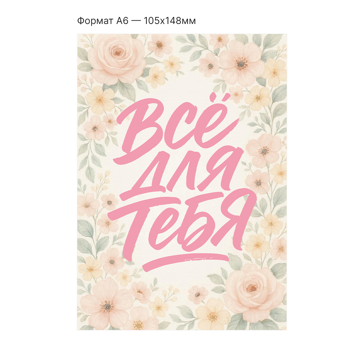 Интерактивная открытка с NFC "Это всё для тебя!", ISBC, арт. 121-64895