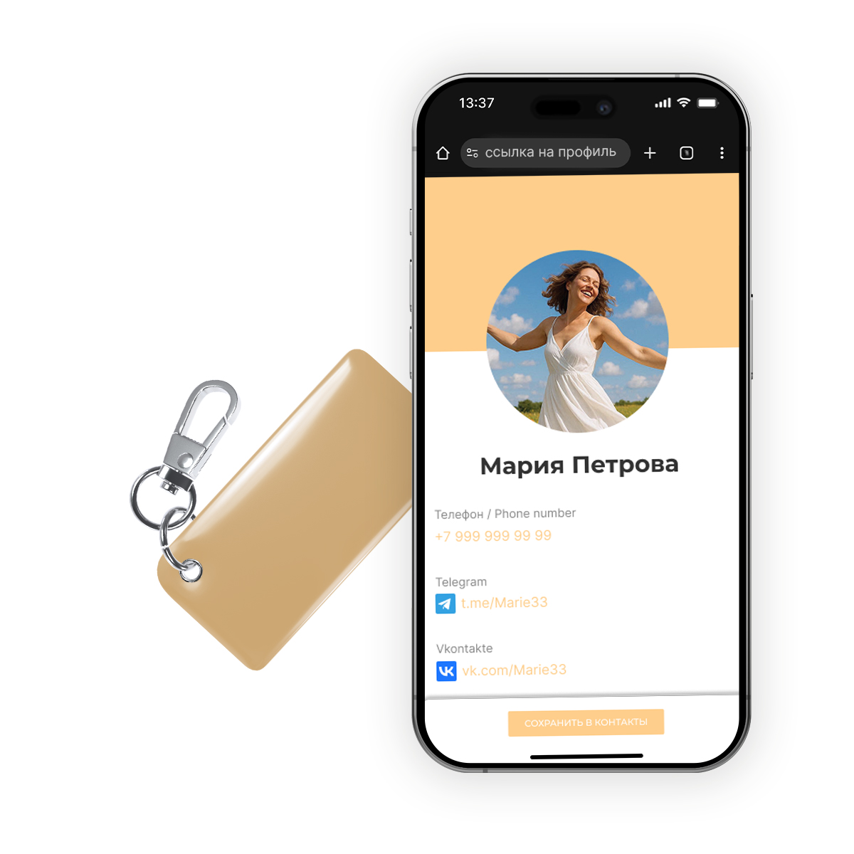 NFC-визитка ISBC «Бежевый», брелок - купить