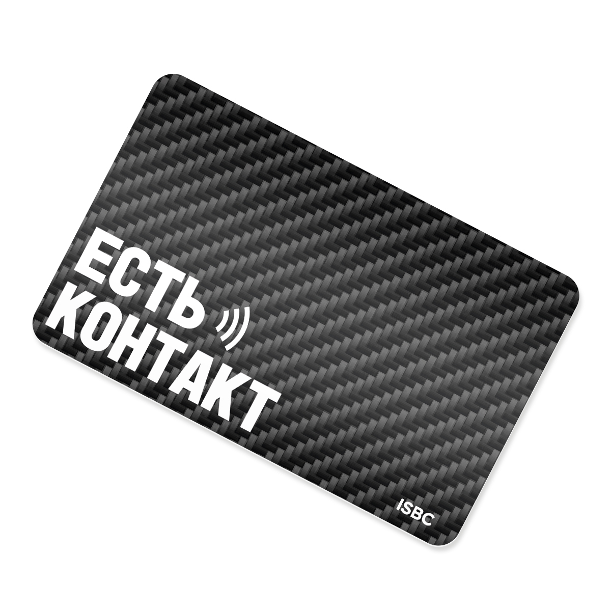 NFC-визитка ISBC «Карбон», карта - купить